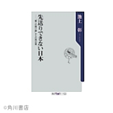 【Bookshelf~今月の本】「先送りできない日本」書評