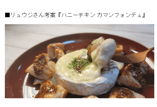 リュウジさん アレンジレシピ