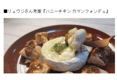 リュウジさん アレンジレシピ
