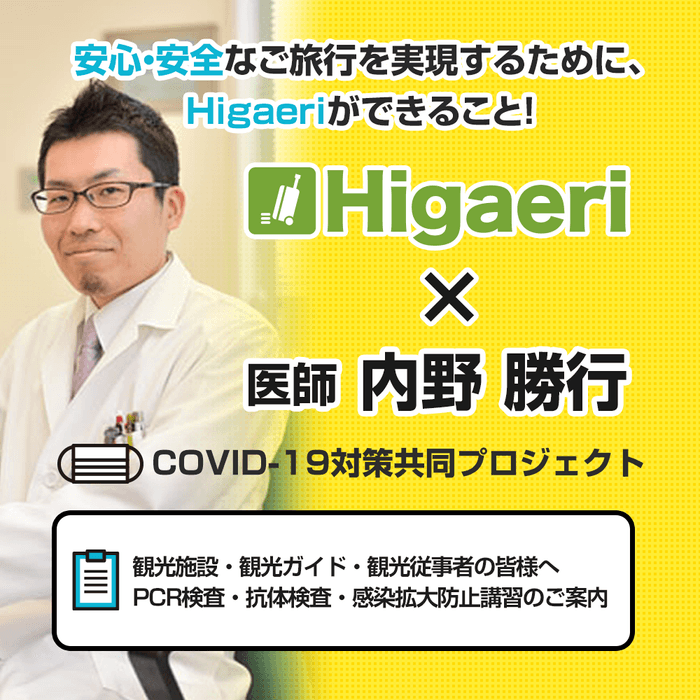 Higaeri×医師 内野 勝行氏