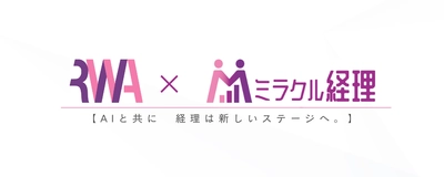 【ミラクル経理】AI×経理コンサルで経理の常識を変える 　採用強化に向けたコンセプト動画を公開