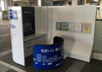 全国初・住宅情報発信スポットを新百合ヶ丘駅に3/8開設 　VRゴーグルでの内見や、川崎市の申請書類取得なども可能