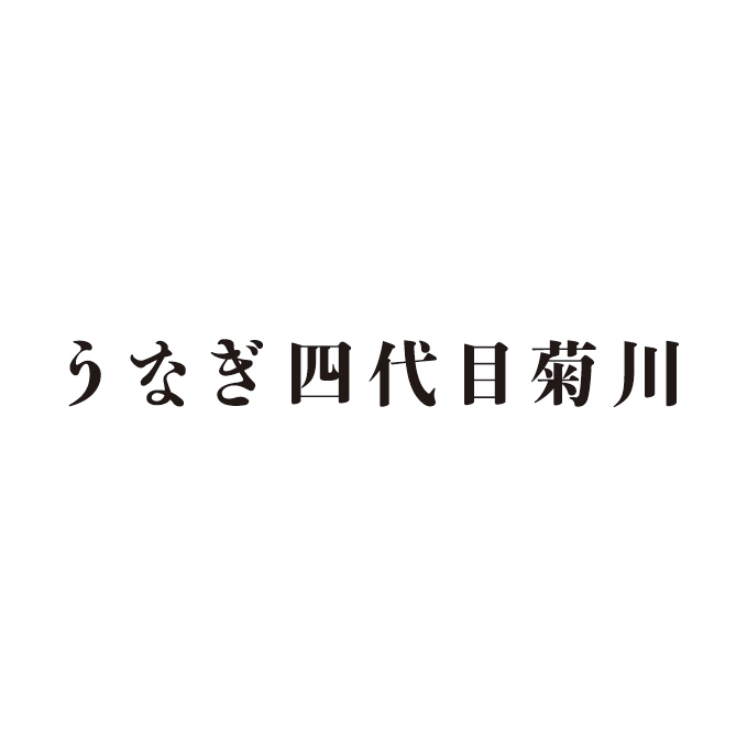 株式会社パッションギークス うなぎ四代目菊川 ロゴ