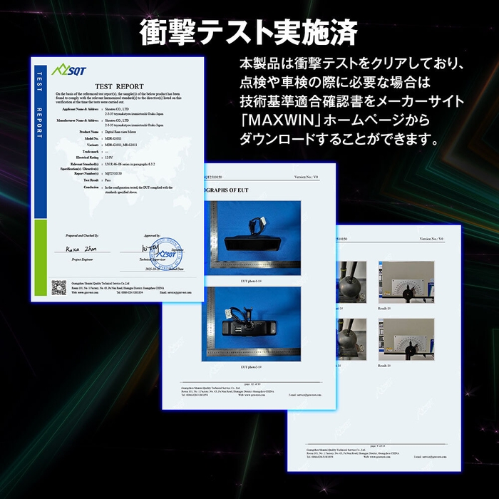 衝撃テストレポート