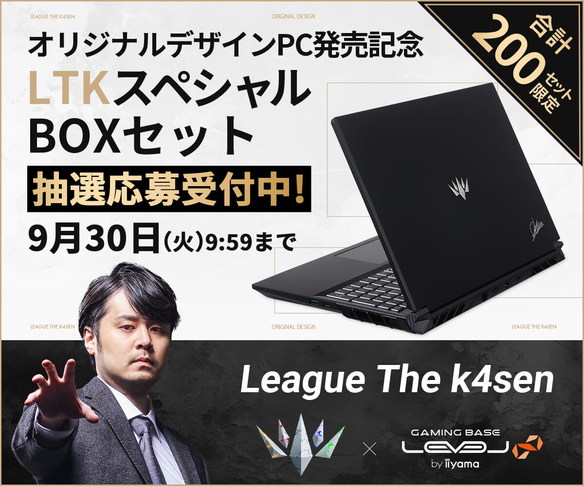 ゲーミングPC LEVEL∞、 League The k4sen オフィシャル