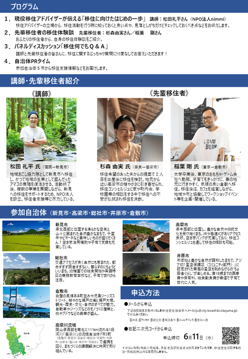 おかやま移住の始め方セミナーちらし(2)