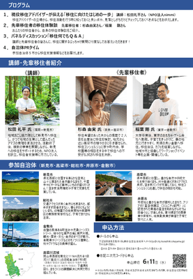 おかやま移住の始め方セミナーちらし(2)