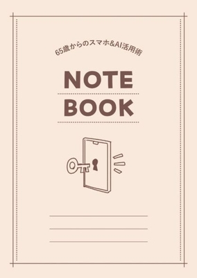 付録「パスワード整理ノート」表紙