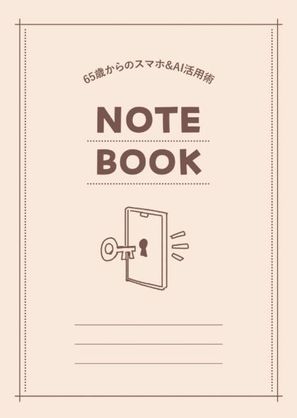 付録「パスワード整理ノート」表紙