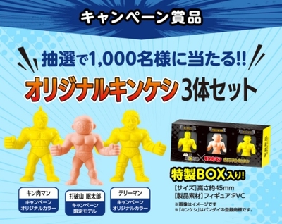 オリジナルキンケシ3体セット