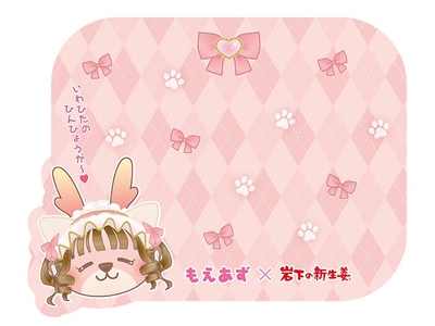 【もえあず×岩下の新生姜】いわひたのひんひょうが～♥ランチョンマット