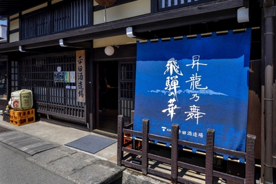 平田酒造場