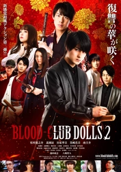 「BLOOD-CLUB DOLLS2」2021年10月29日にDVD発売決定！