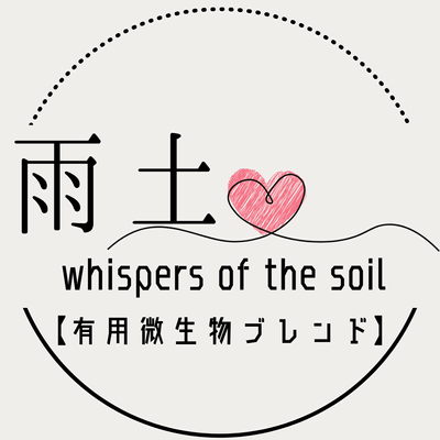 有用微生物ブレンド