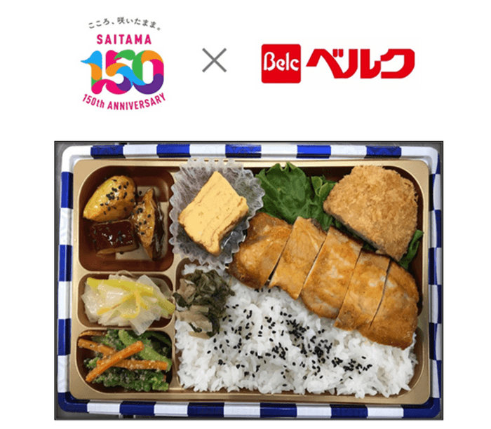 埼玉150周年記念弁当