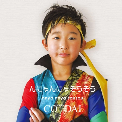 サラリーマン、OL、主婦のストレスを救う？！ 初挑戦！小学生がボヤキ歌を5月28日リリース