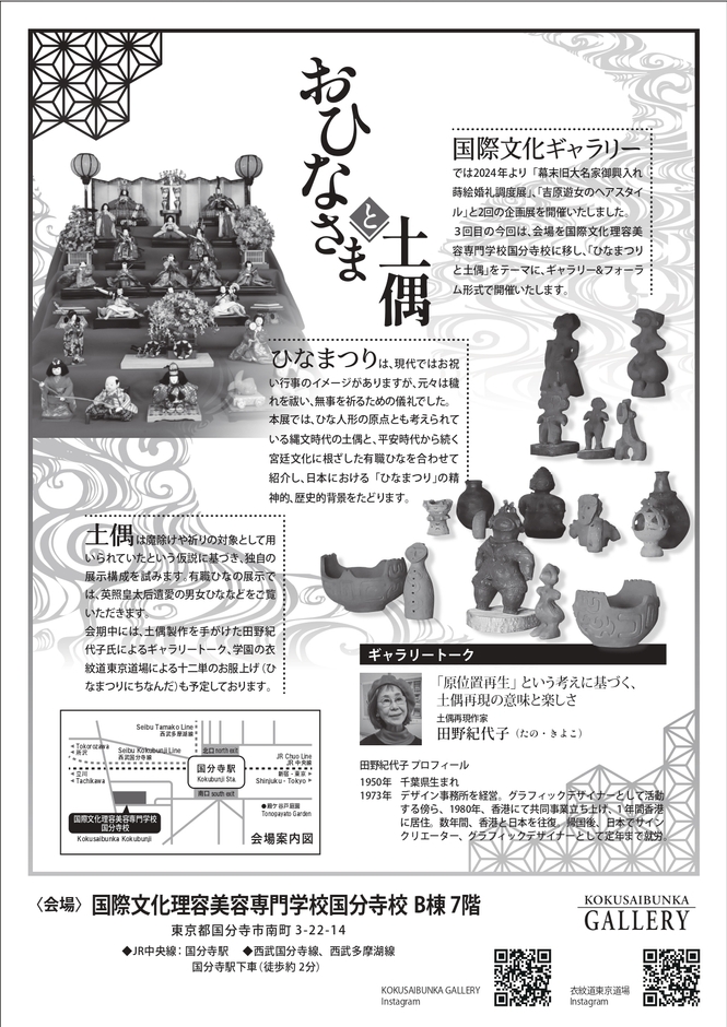 国際文化ギャラリー第3回企画展チラシ_裏