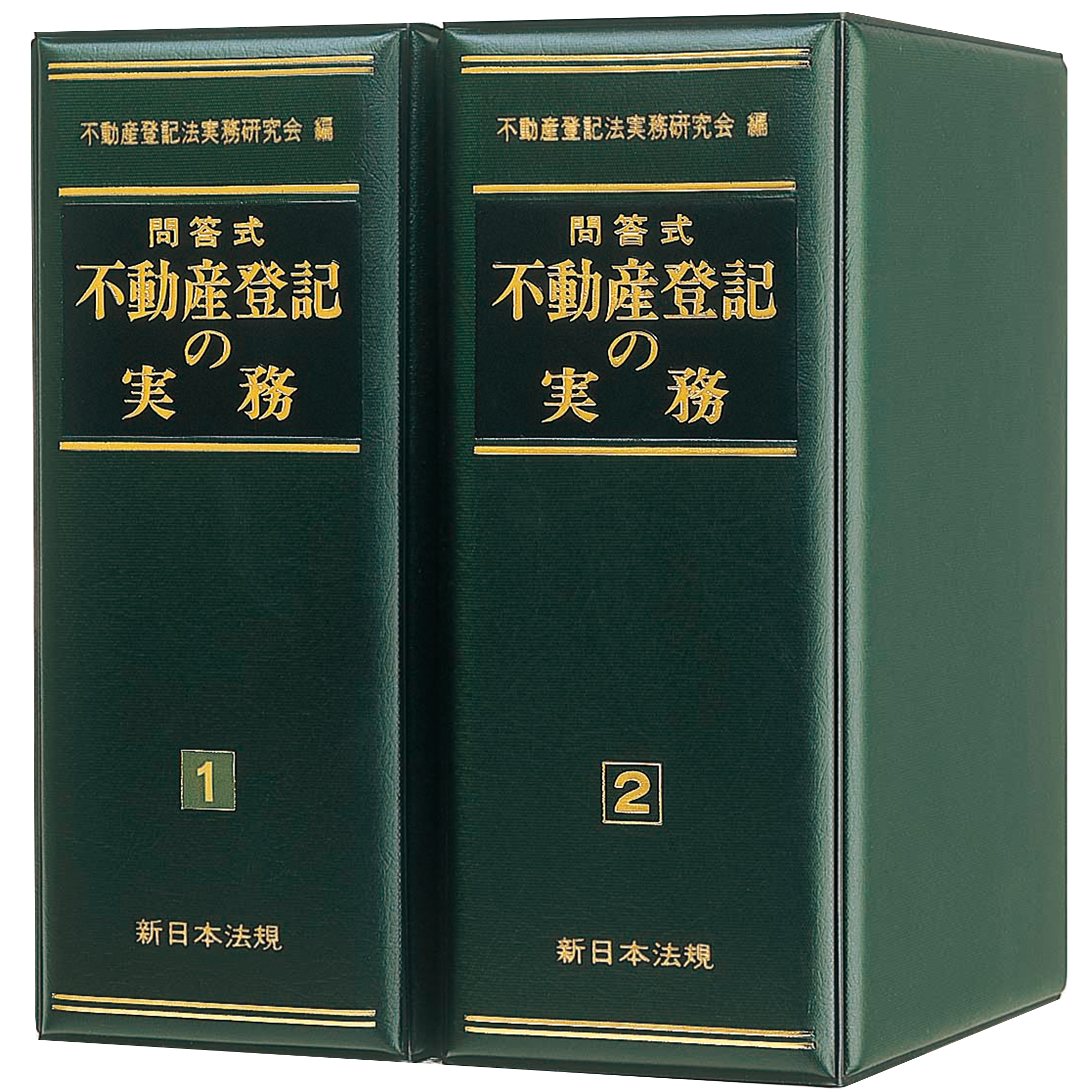 発売以来好評をいただいております！加除式書籍「問答式 不動産登記の