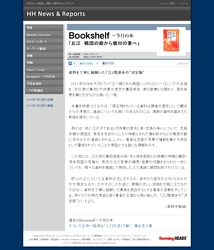 【HH News & Reports】世間の注目を集める書籍をチェック！小和田哲男氏著「お江　戦国の姫から徳川の妻へ」：Bookshelf ～今月の本