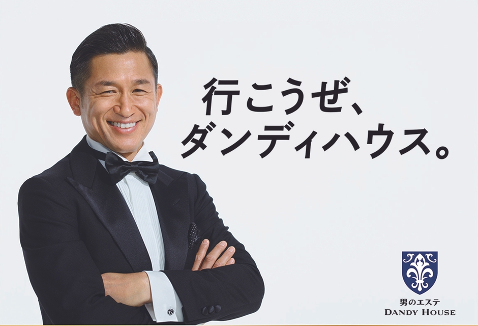 男のエステ ダンディハウス