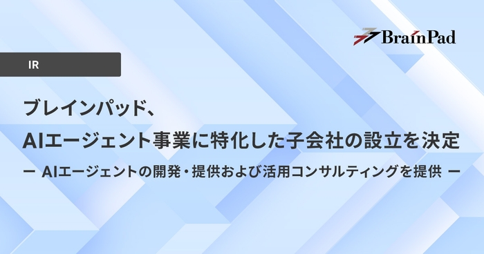 AIエージェント事業