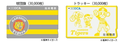 タイガースICOCA