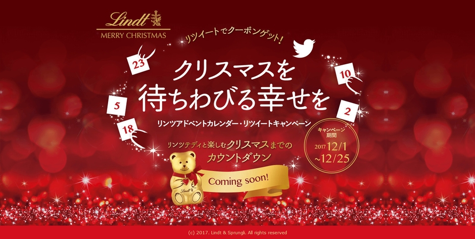 キャンペーン ティーザー画面