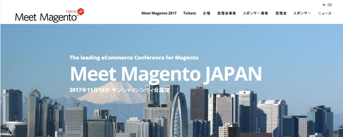 世界最大ECプラットフォーム「Magento」の国際カンファレンス Meet Magento Japanが11月開催！参加者・スポンサー募集開始