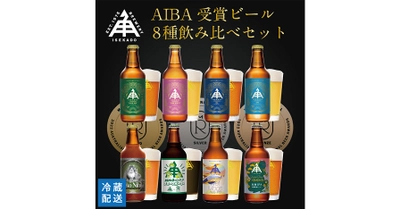 オーストラリア品評会受賞ビールのみをセット販売！│6月25日