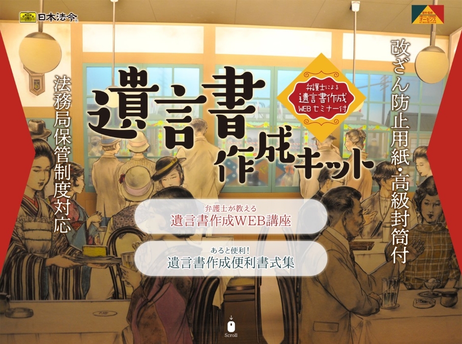 遺言書作成キット特設サイト(WEBセミナー・書式ダウンロード)