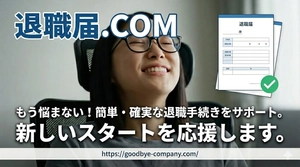 退職届.COM