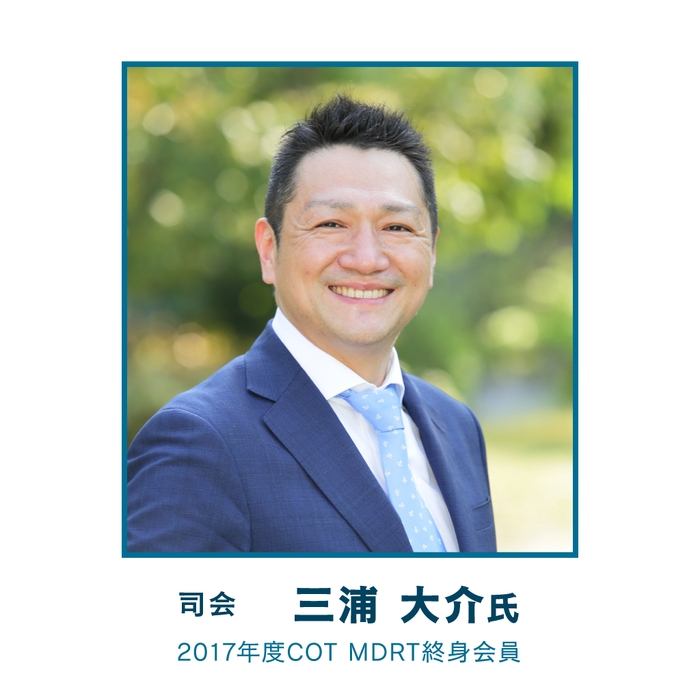 司会:三浦 大介氏
