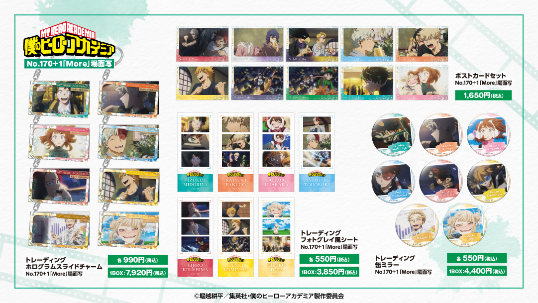 アニメ「僕のヒーローアカデミア」よりNo.170+1「More」の 場面写真を
