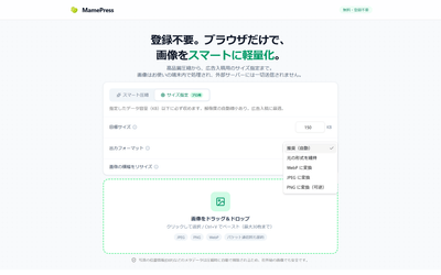 iPhoneのHEICも読込、WebP・JPEG・PNGへ変換