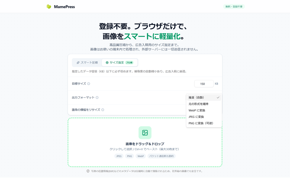 iPhoneのHEICも読込、WebP・JPEG・PNGへ変換