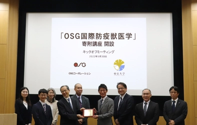 OSGコーポレーション 及び 創業者×東京大学　 「OSG国際防疫獣医学」寄付講座キックオフミーティング