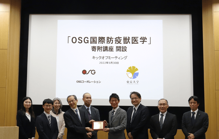 「OSG国際防疫獣医学」寄付講座