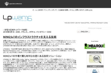 国際会議 「LPWAN Conference 2016-省電力広域ネットワーク会議」（UPPERSIDE CONFERENCES主催）の参加お申込み受付開始
