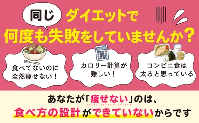 「加工食品＝悪」は誤解。食品業界のプロが教える、 栄養成分表示で"食べて痩せる"ダイエット本、6/24発売