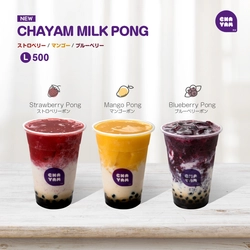 日本初上陸したCHAYAMから令和初の新メニュー3種 「CHAYAM MILK PONG」を5月10日(金)より販売開始！