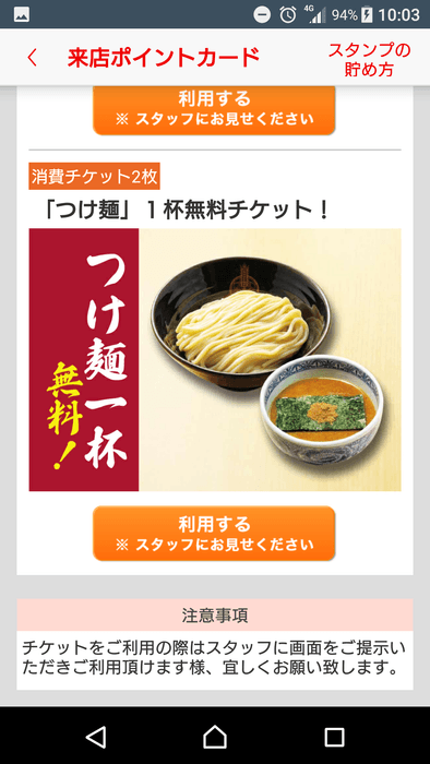 つけ麺一杯無料