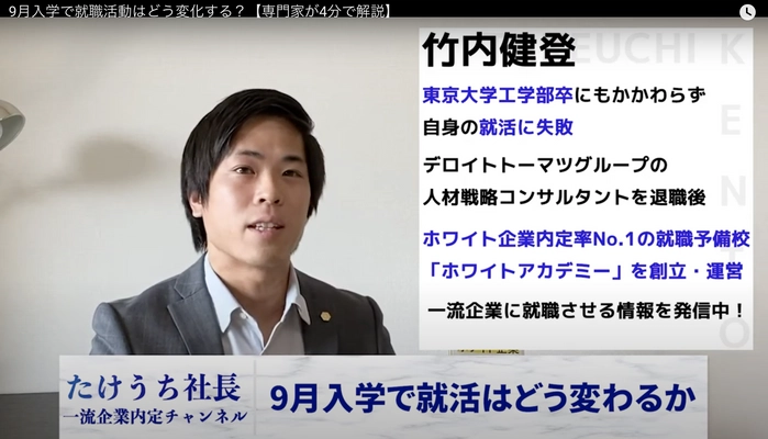 9月入学・卒業で採用・就活はどう変わる？ 就活の専門家が徹底解説した動画＆記事を公開！
