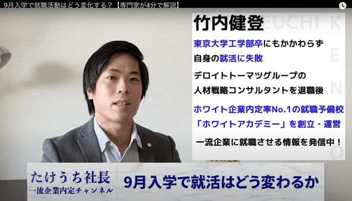 9月入学による採用・就活の変化についての解説動画