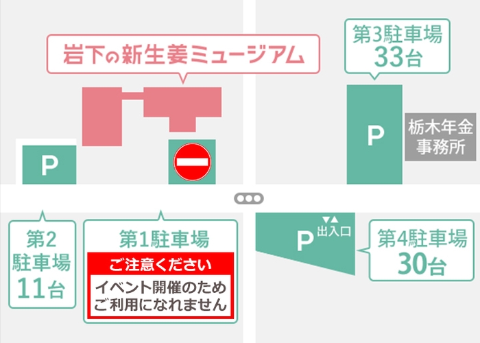 無料駐車場のご案内（第1駐車場は9/25午前中の利用を休止）