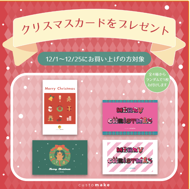 クリスマスフェア開催