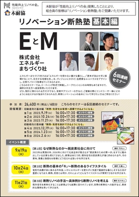 断熱塾案内(表)