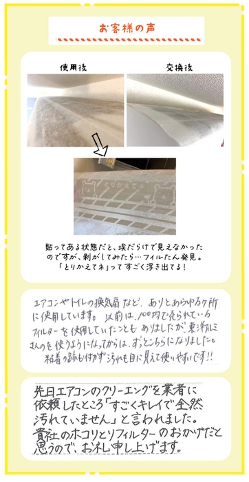 お客様の声