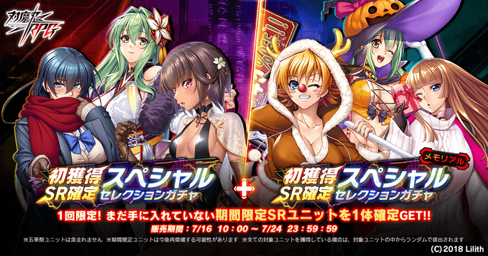 初獲得SR確定スペシャルセレクションガチャ&メモリアル