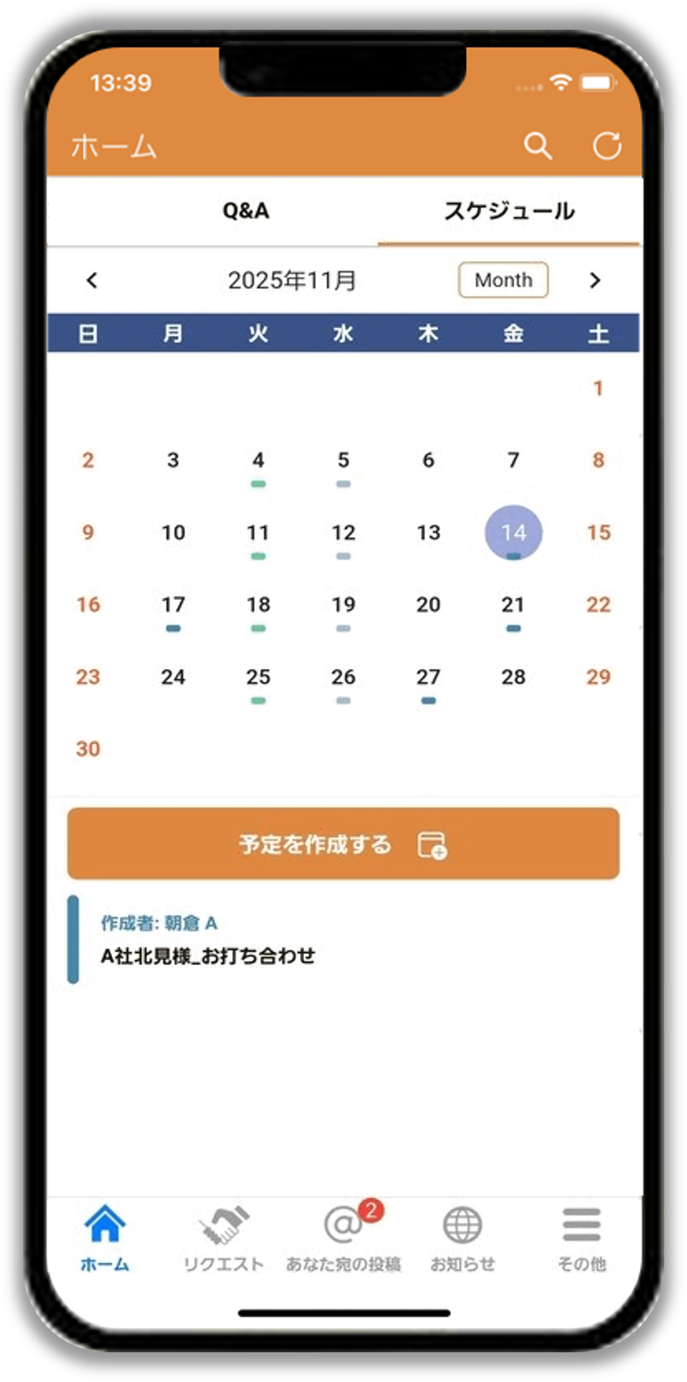 スケジュール画面