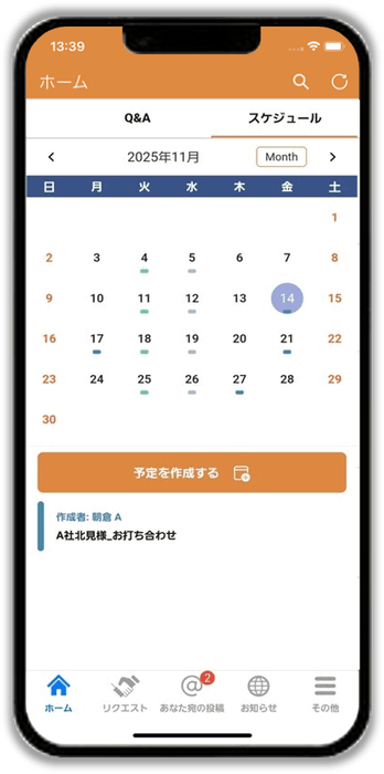 スケジュール画面